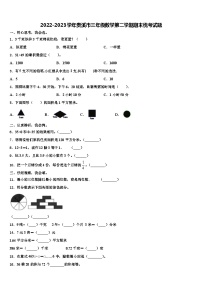 2022-2023学年贵溪市三年级数学第二学期期末统考试题含解析