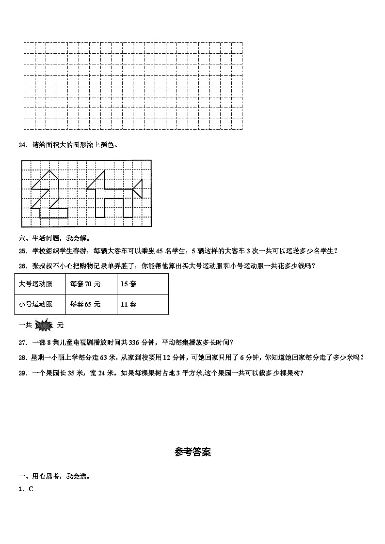 2022-2023学年贵溪市三年级数学第二学期期末统考试题含解析第3页