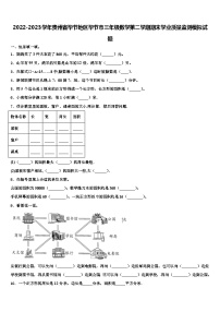 2022-2023学年贵州省毕节地区毕节市三年级数学第二学期期末学业质量监测模拟试题含解析