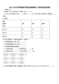 2022-2023学年贵州省毕节地区纳雍县数学三下期末综合测试试题含解析