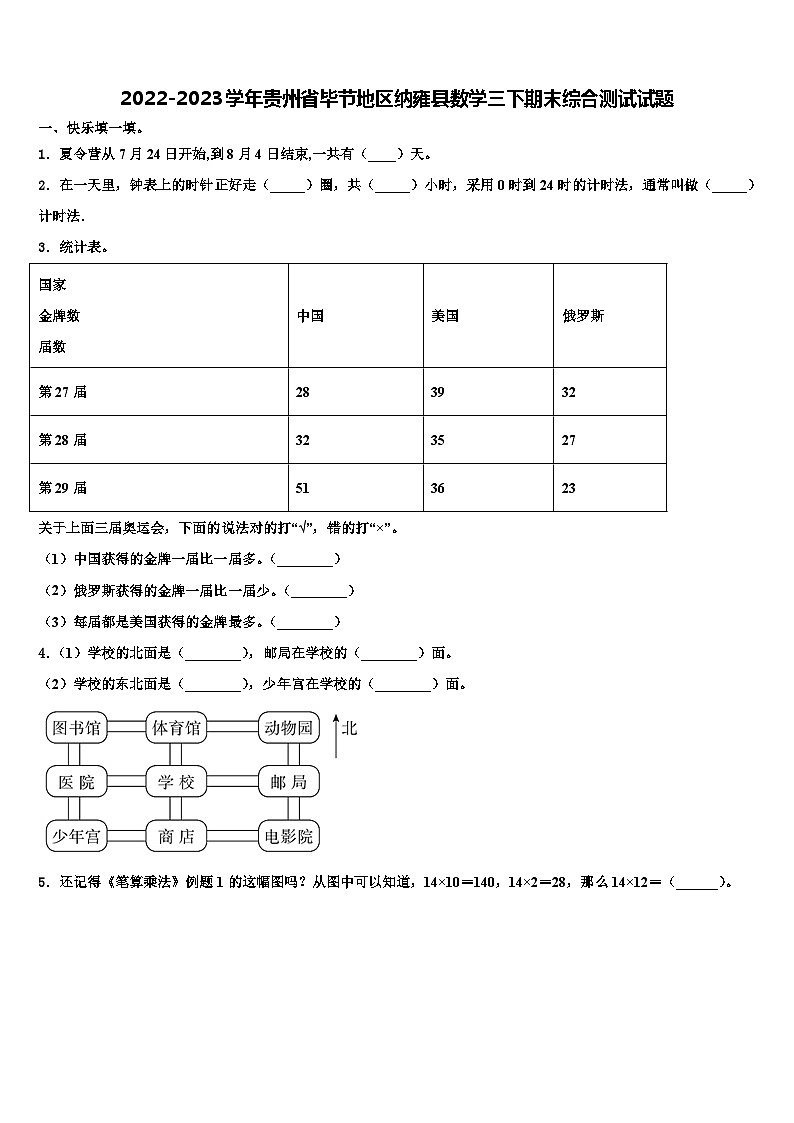 2022-2023学年贵州省毕节地区纳雍县数学三下期末综合测试试题含解析01