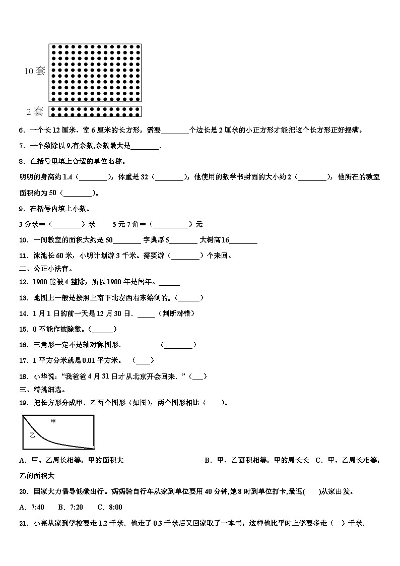 2022-2023学年贵州省毕节地区纳雍县数学三下期末综合测试试题含解析02