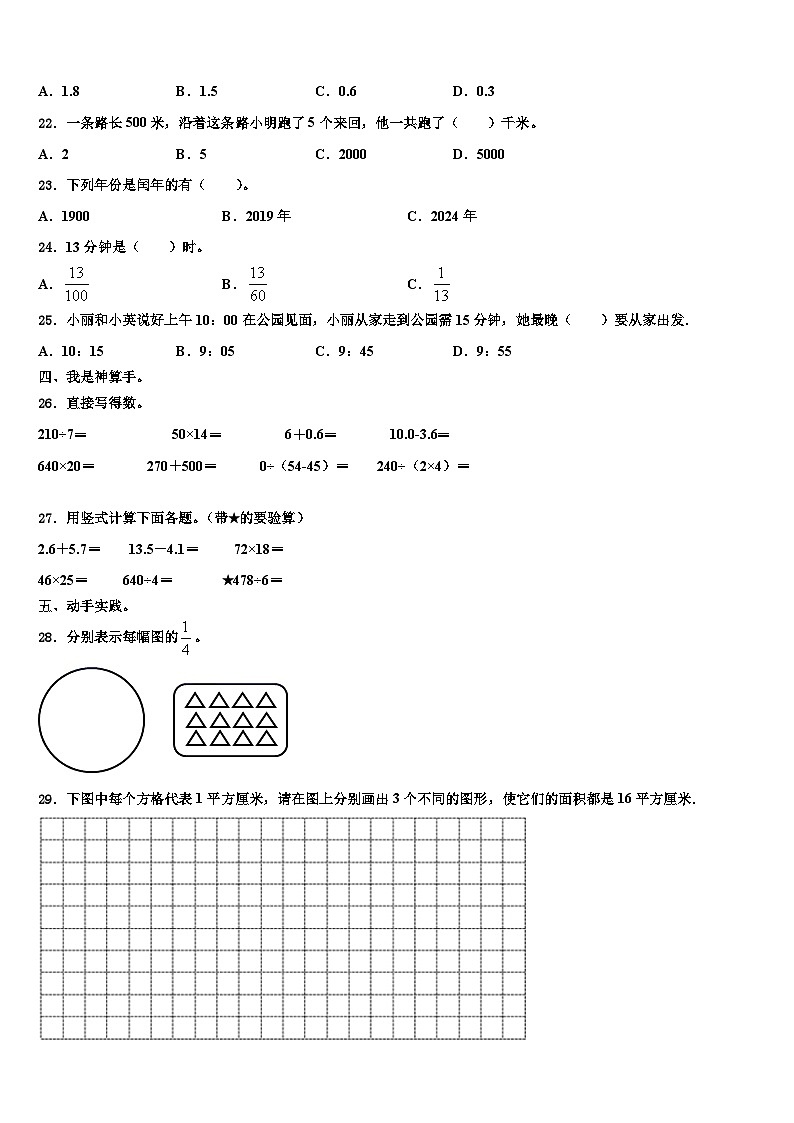 2022-2023学年贵州省毕节地区纳雍县数学三下期末综合测试试题含解析03