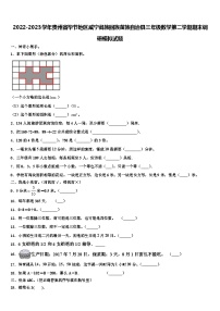 2022-2023学年贵州省毕节地区威宁彝族回族苗族自治县三年级数学第二学期期末调研模拟试题含解析