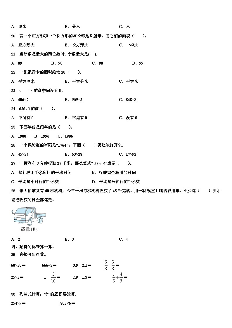 2022-2023学年贵州省毕节地区威宁彝族回族苗族自治县三年级数学第二学期期末调研模拟试题含解析第2页