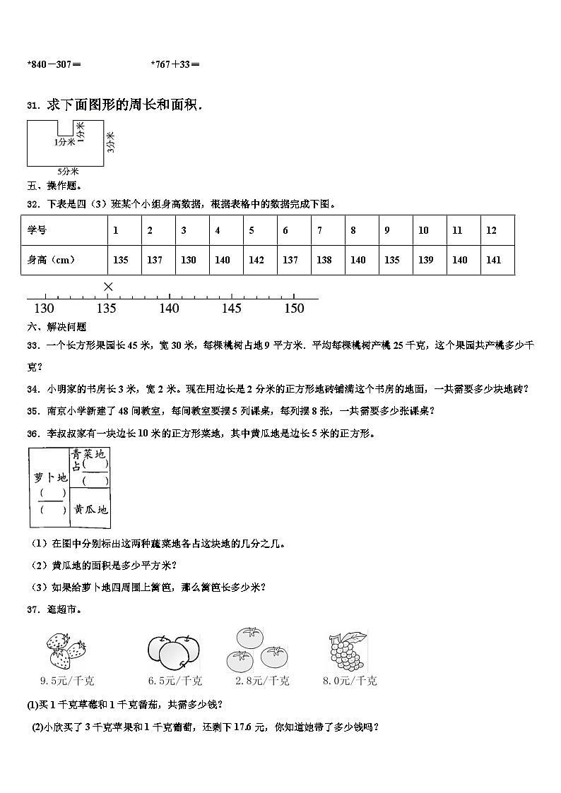 2022-2023学年贵州省毕节地区威宁彝族回族苗族自治县三年级数学第二学期期末调研模拟试题含解析第3页