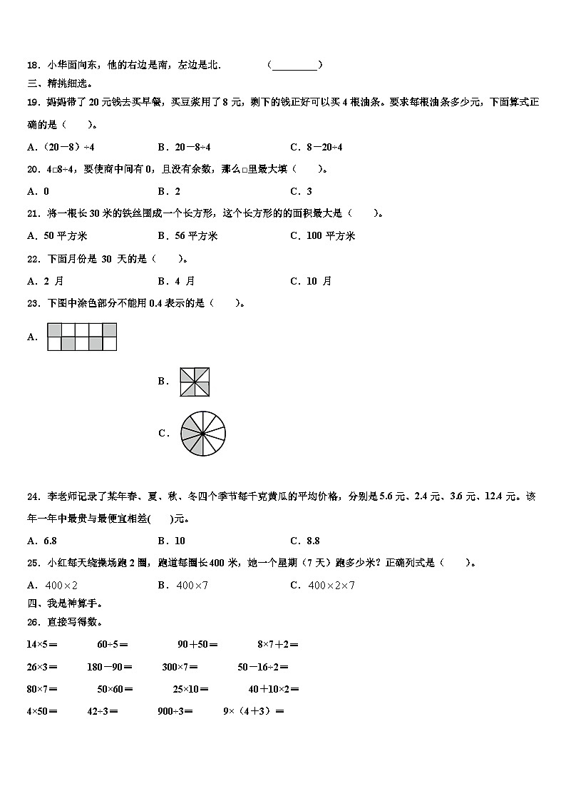 2022-2023学年贵州省毕节市赫章县三年级数学第二学期期末教学质量检测模拟试题含解析02