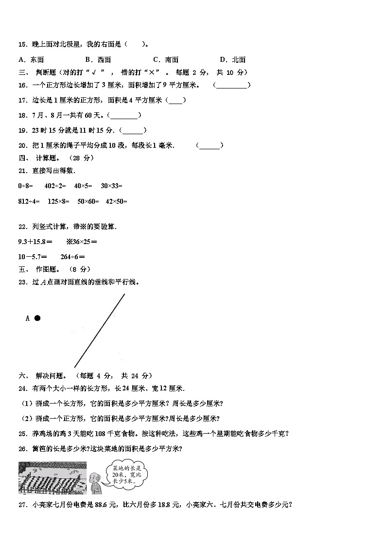 2022-2023学年贵州省毕节市金沙县数学三下期末考试试题含解析02
