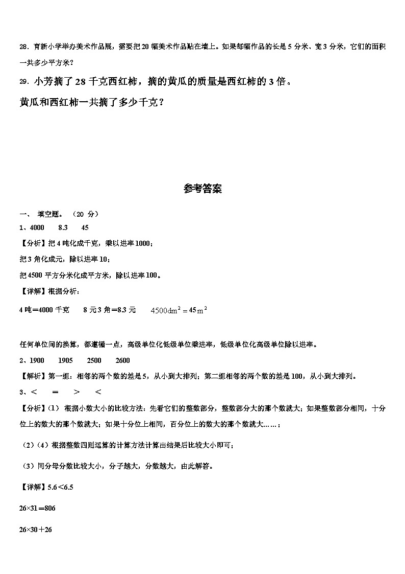 2022-2023学年贵州省毕节市金沙县数学三下期末考试试题含解析03