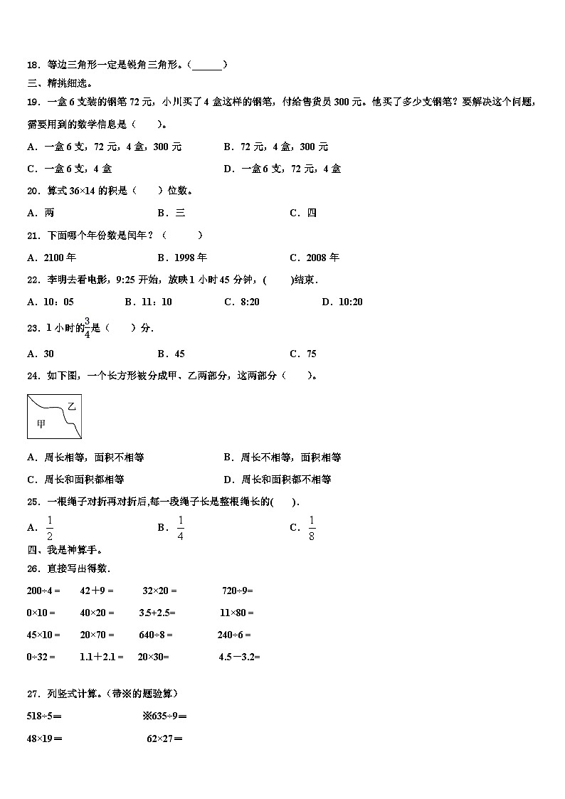 2022-2023学年贵州省德江县三下数学期末监测试题含解析第2页