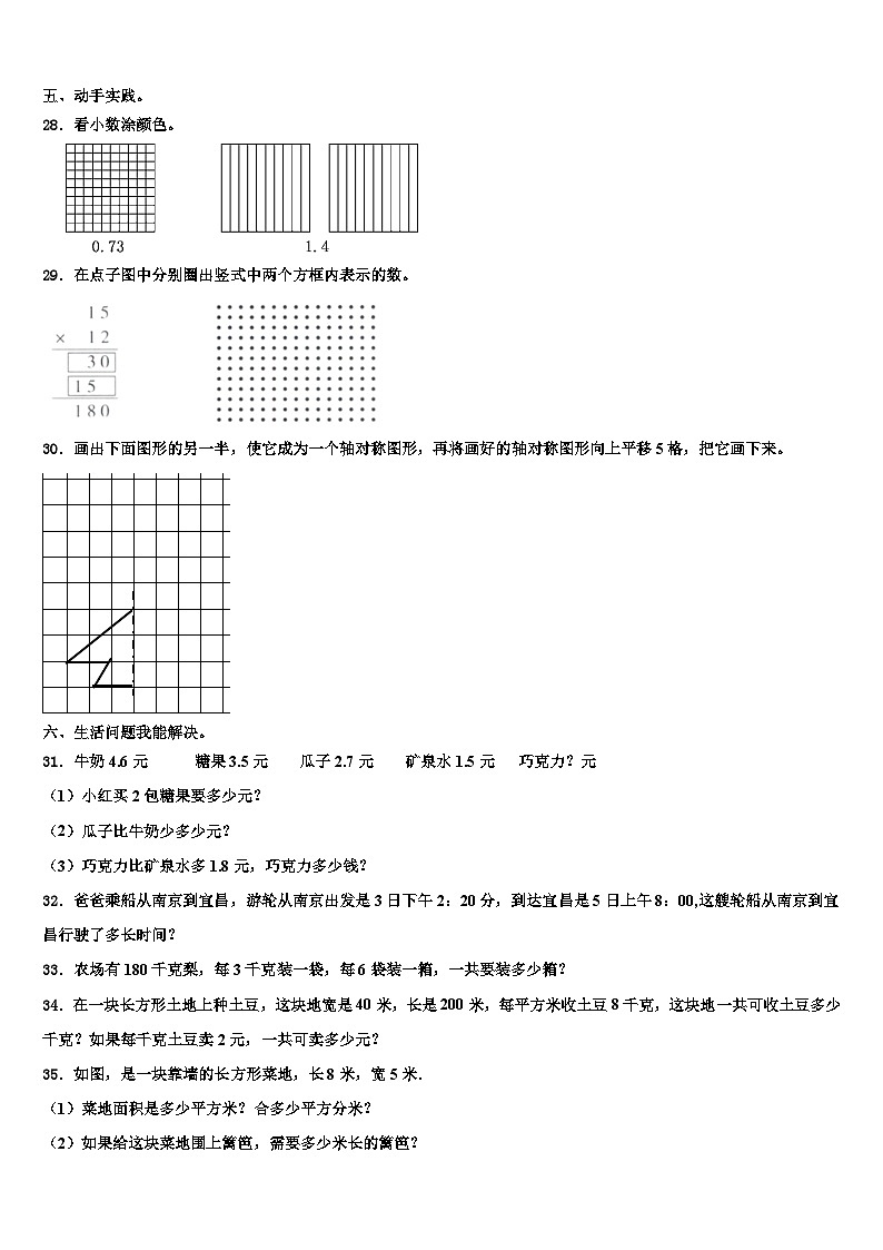 2022-2023学年贵州省德江县三下数学期末监测试题含解析第3页