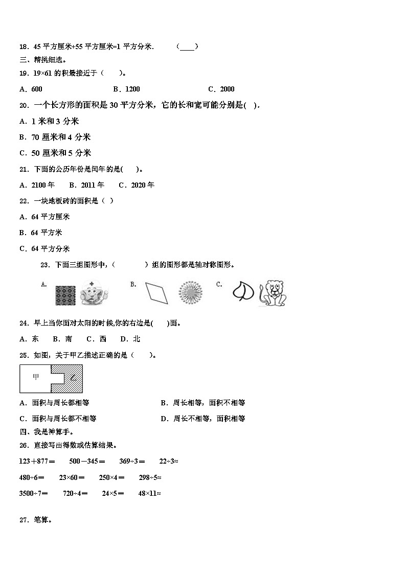 2022-2023学年贵州省德江县数学三下期末质量检测试题含解析第2页