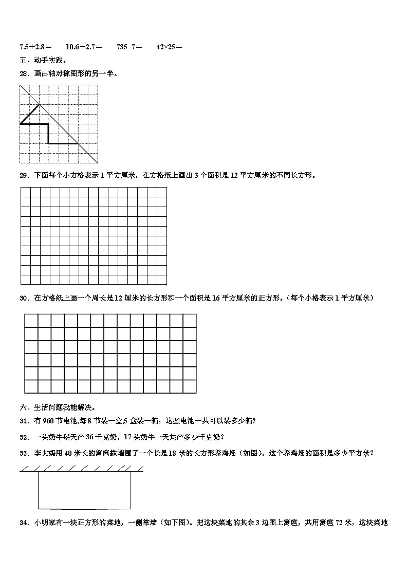 2022-2023学年贵州省德江县数学三下期末质量检测试题含解析第3页