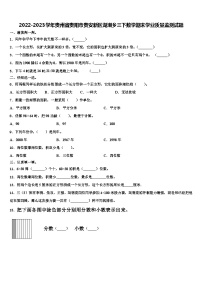 2022-2023学年贵州省贵阳市贵安新区湖潮乡三下数学期末学业质量监测试题含解析