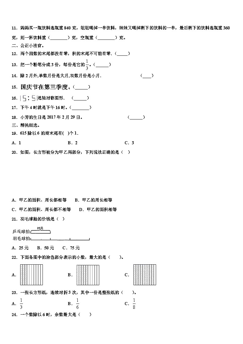 2022-2023学年贵州省贵阳市开阳县数学三下期末教学质量检测试题含解析第2页
