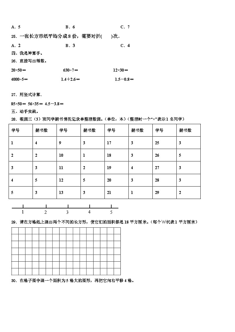 2022-2023学年贵州省贵阳市开阳县数学三下期末教学质量检测试题含解析第3页