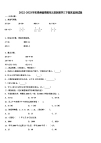 2022-2023学年贵州省贵阳市云岩区数学三下期末监测试题含解析