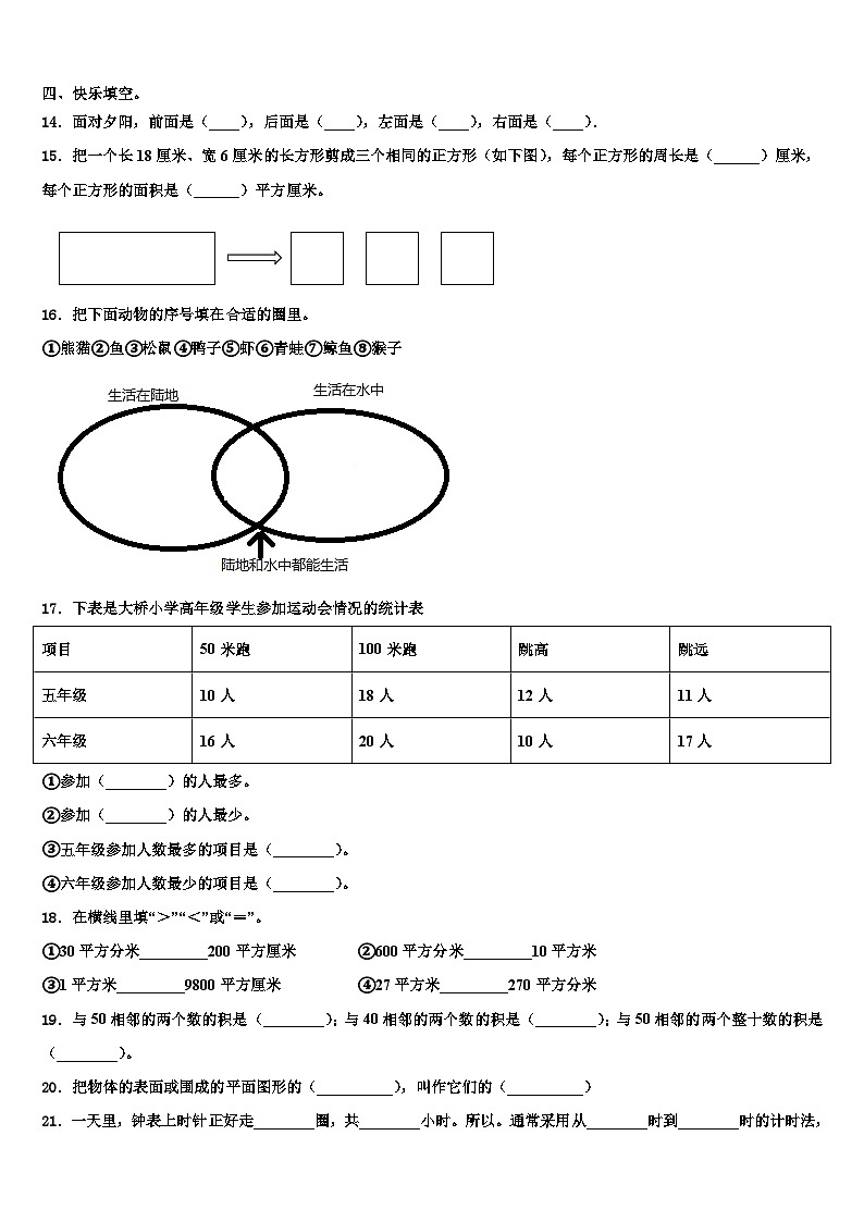 2022-2023学年贵州省贵阳市云岩区数学三下期末监测试题含解析02
