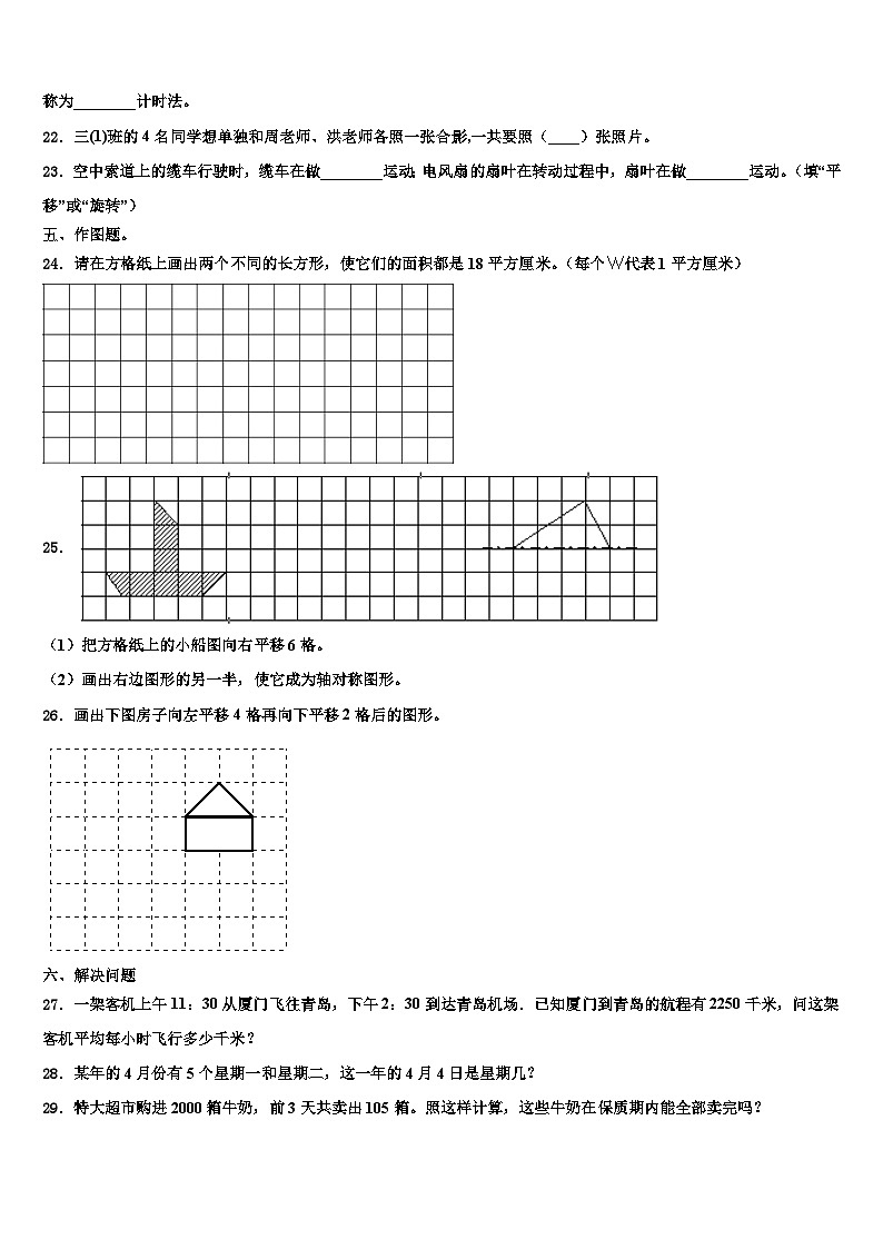 2022-2023学年贵州省贵阳市云岩区数学三下期末监测试题含解析03