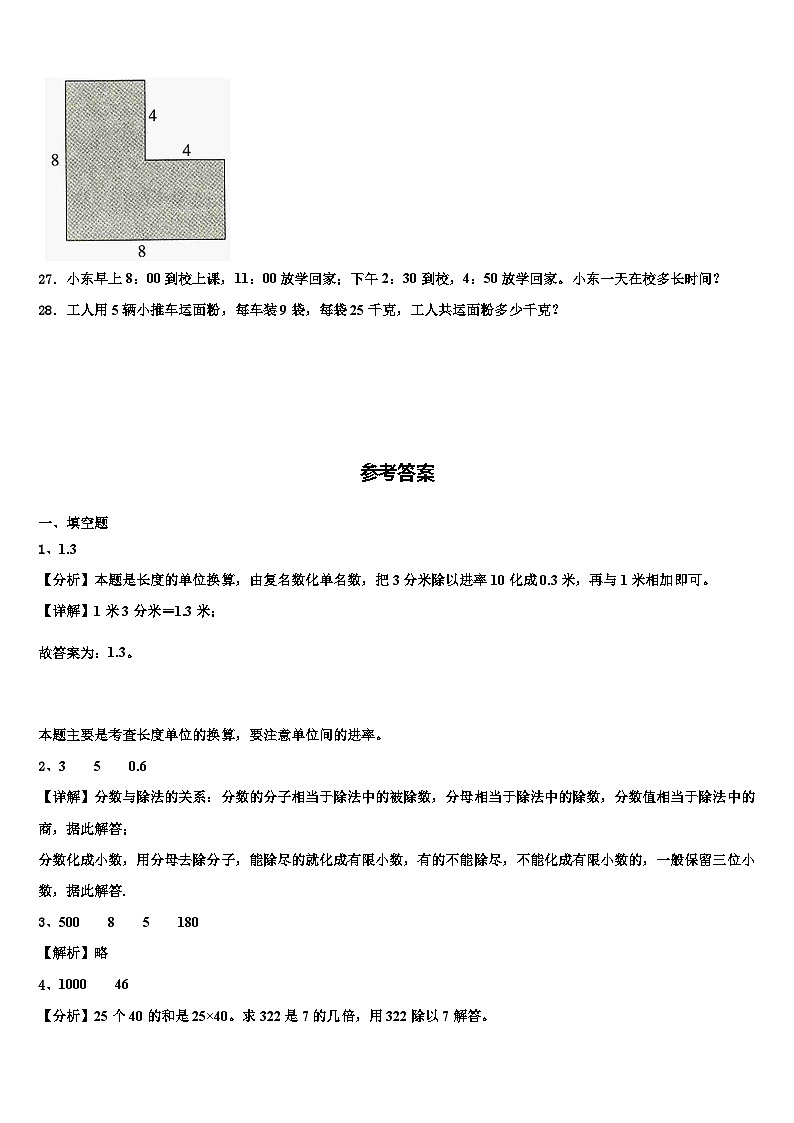2022-2023学年贵州省贵阳市南明区三下数学期末质量跟踪监视试题含解析03
