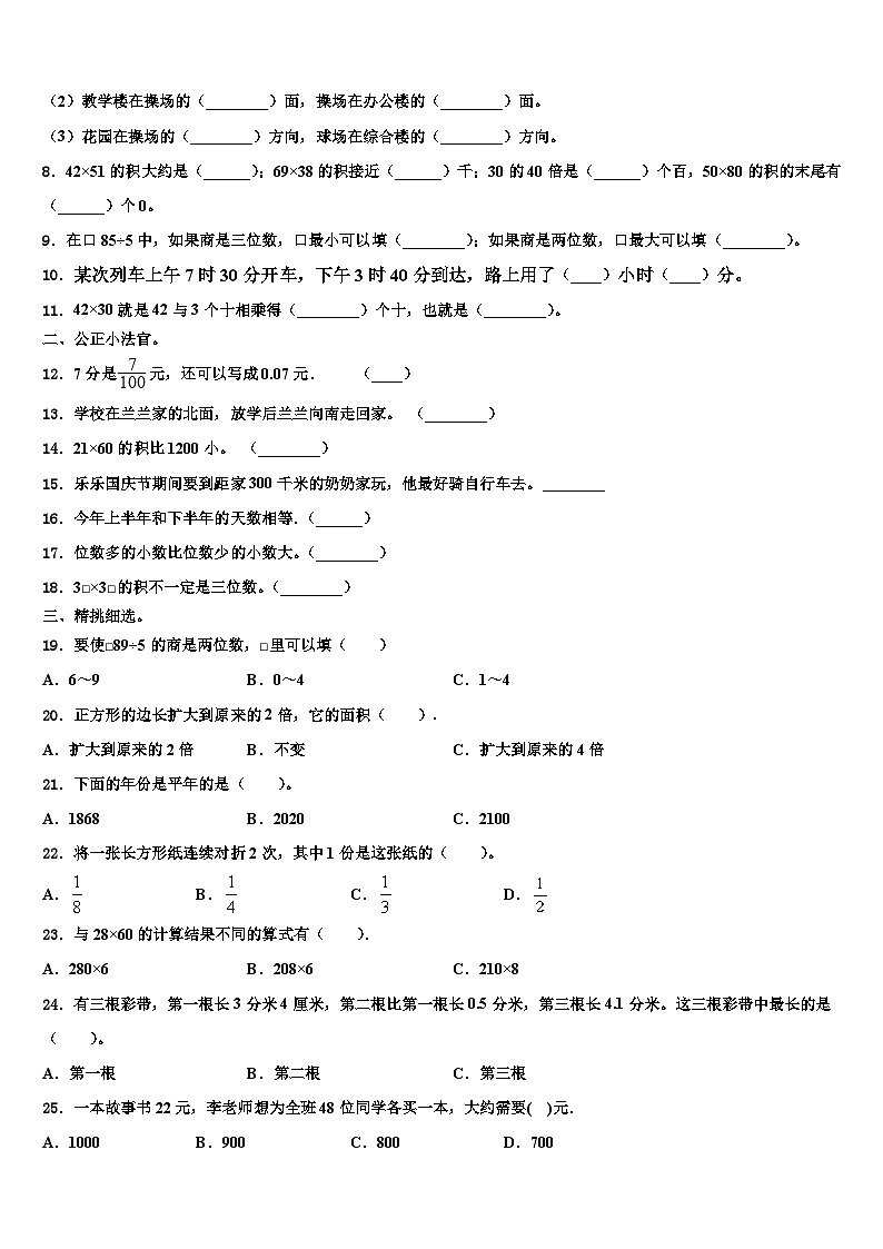 2022-2023学年贵州省贵阳市南明区数学三下期末调研试题含解析02