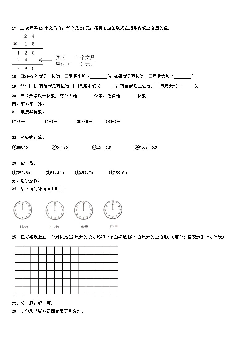 2022-2023学年邯郸市大名县三年级数学第二学期期末达标检测试题含解析第2页
