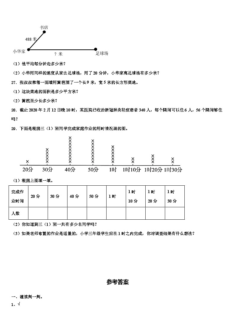 2022-2023学年邯郸市大名县三年级数学第二学期期末达标检测试题含解析第3页
