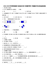 2022-2023学年贵州省铜仁地区德江县三年级数学第二学期期末学业质量监测试题含解析