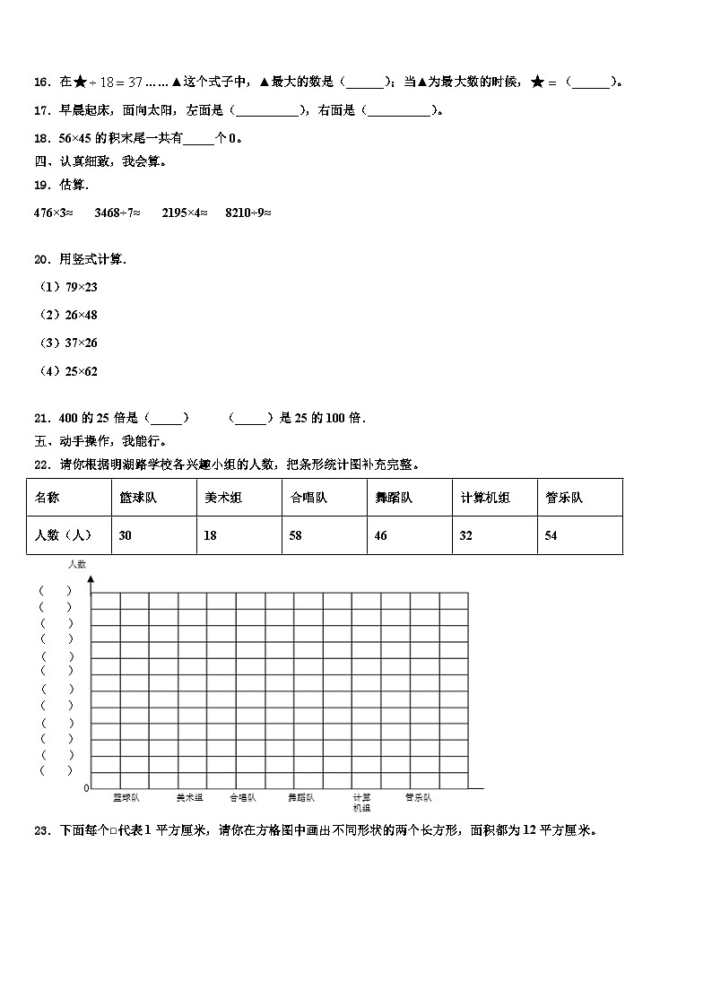 2022-2023学年贵州省铜仁地区德江县三年级数学第二学期期末学业质量监测试题含解析第2页