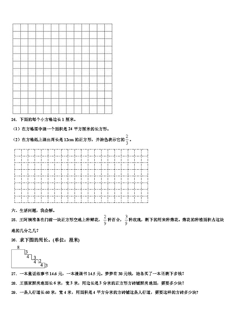 2022-2023学年贵州省铜仁地区德江县三年级数学第二学期期末学业质量监测试题含解析第3页