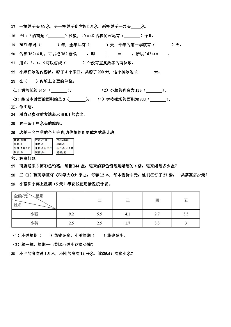 2022-2023学年贵州省六盘水水城区数学三下期末教学质量检测模拟试题含解析第2页