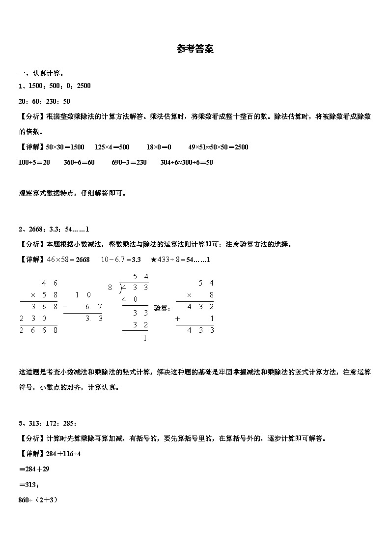 2022-2023学年贵州省六盘水水城区数学三下期末教学质量检测模拟试题含解析第3页