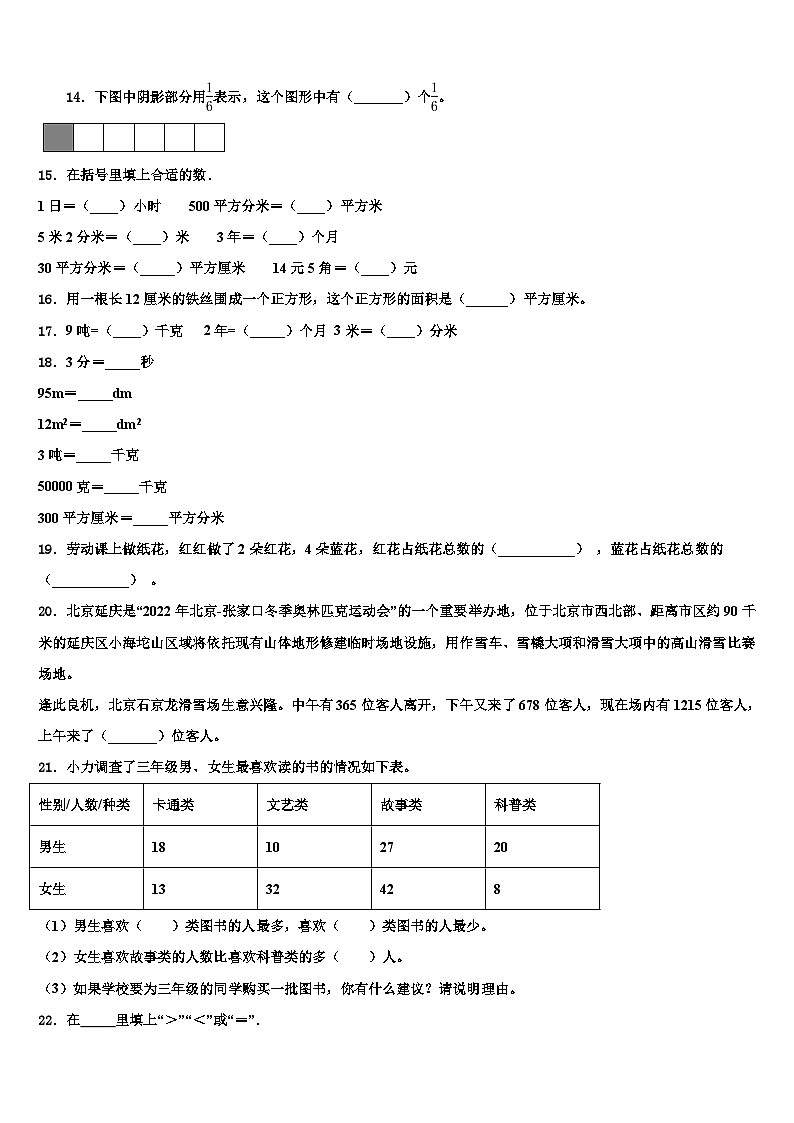 2022-2023学年贵州省黔南布依族苗族自治州福泉市三年级数学第二学期期末复习检测模拟试题含解析第2页