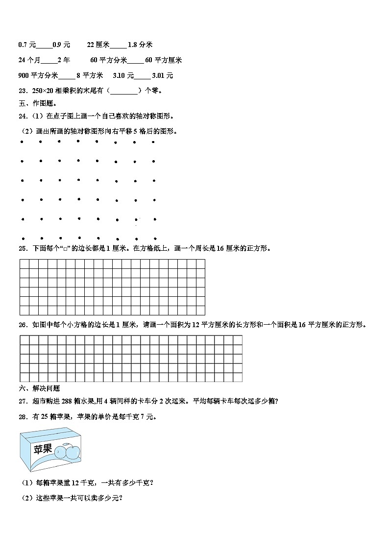 2022-2023学年贵州省黔南布依族苗族自治州福泉市三年级数学第二学期期末复习检测模拟试题含解析第3页