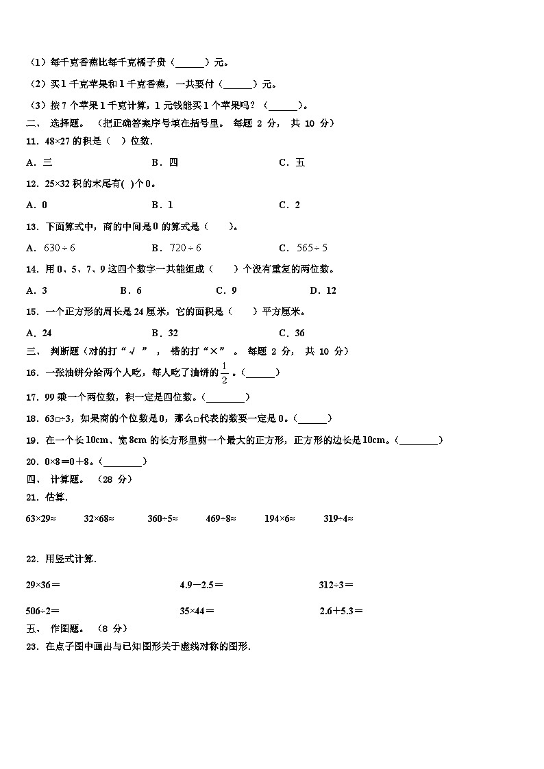 2022-2023学年贵州省黔东南黄平县谷陇镇岩英小学三下数学期末考试模拟试题含解析第2页