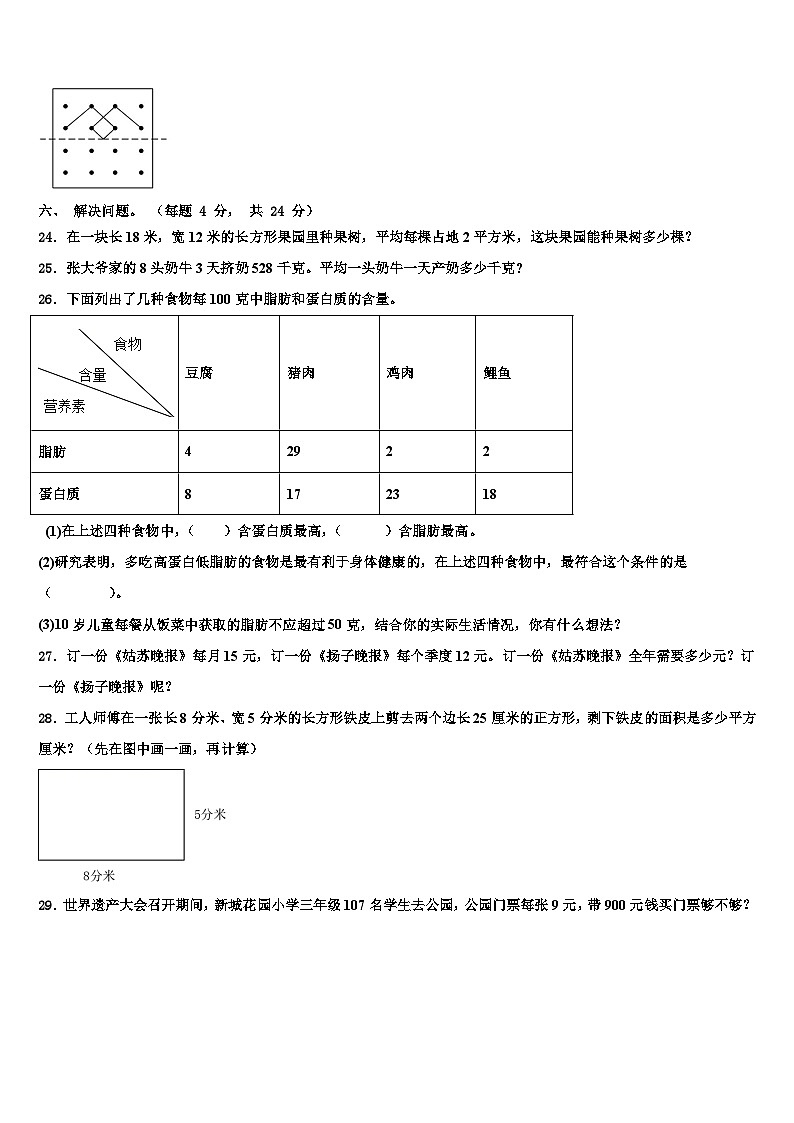 2022-2023学年贵州省黔东南黄平县谷陇镇岩英小学三下数学期末考试模拟试题含解析第3页