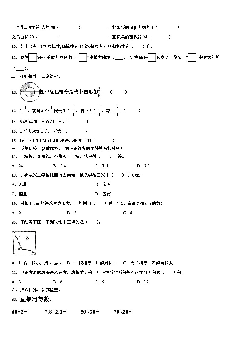 2022-2023学年贵州省黔西南州勤智学校数学三下期末调研试题含解析第2页