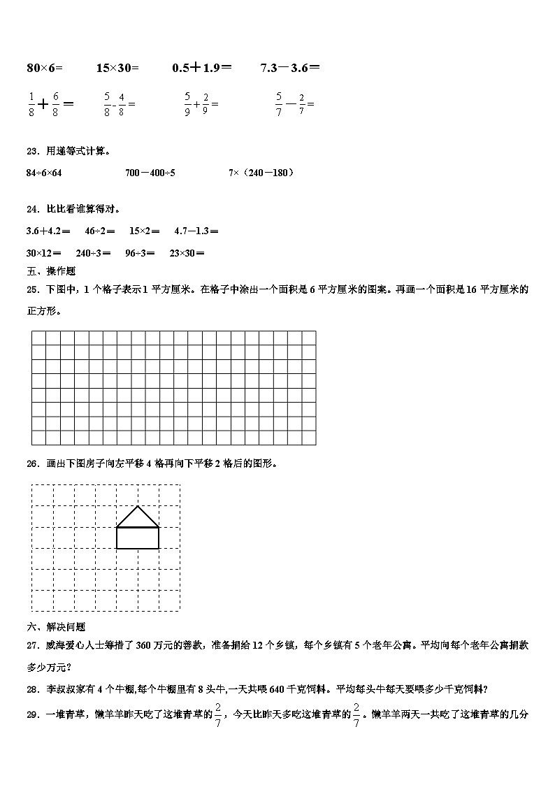 2022-2023学年贵州省黔西南州勤智学校数学三下期末调研试题含解析第3页