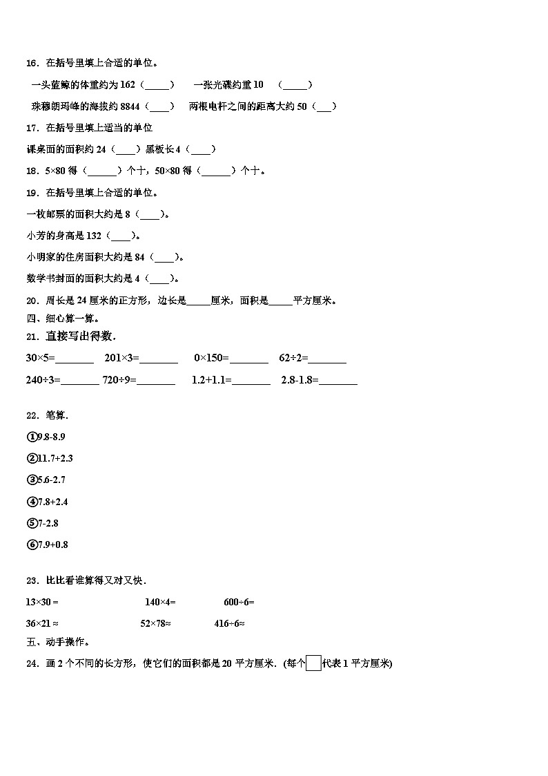 2022-2023学年贵州省黔西南州勤智学校数学三下期末预测试题含解析第2页