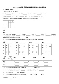 2022-2023学年贵州省黔西南州黔西县三下数学期末含解析