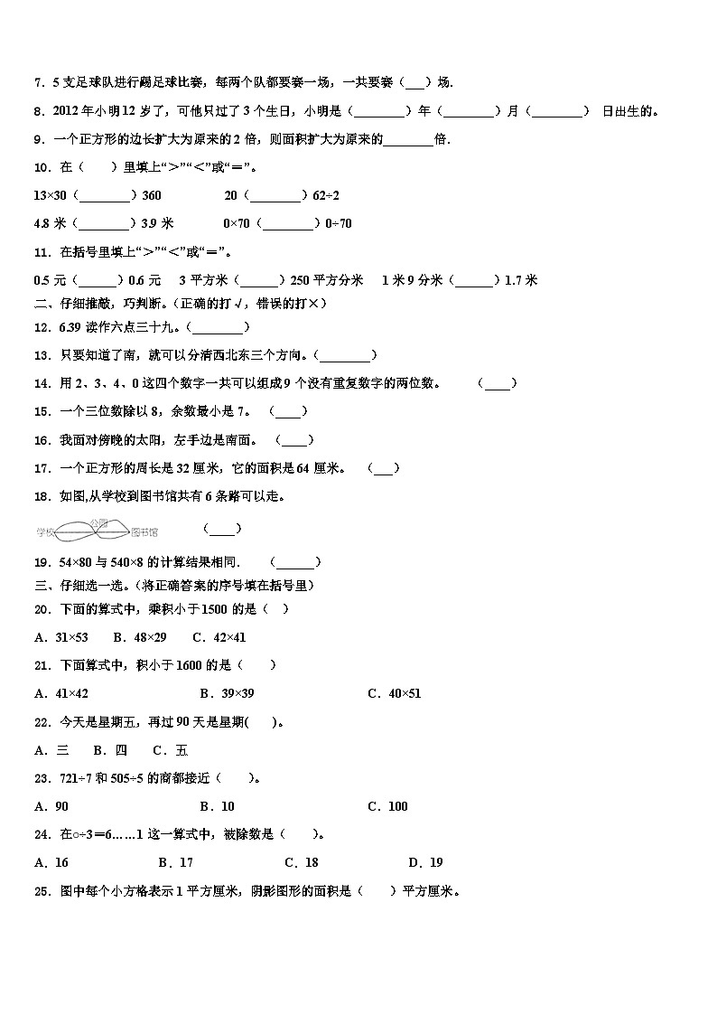 2022-2023学年贵州省黔西南州黔西县三下数学期末含解析 试卷02