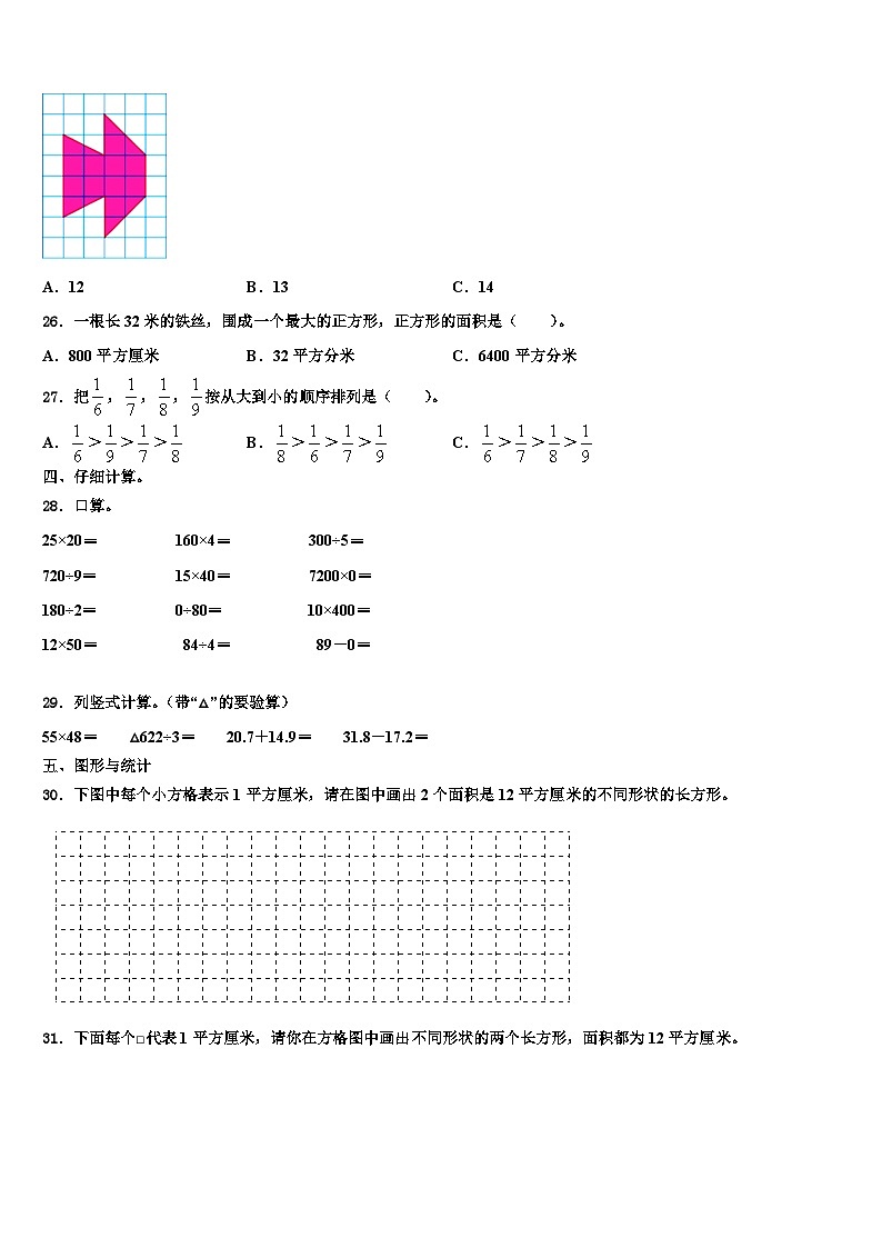 2022-2023学年贵州省黔西南州黔西县三下数学期末含解析 试卷03