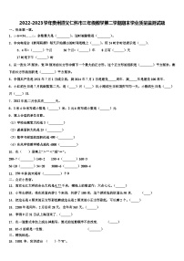 2022-2023学年贵州遵义仁怀市三年级数学第二学期期末学业质量监测试题含解析