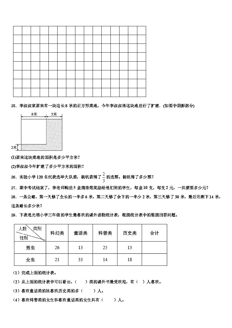 2022-2023学年贵州省遵义市道真县三年级数学第二学期期末统考试题含解析第3页