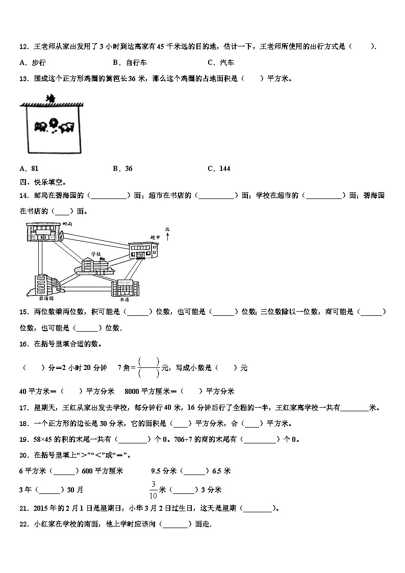 2022-2023学年贵州省兴义市三年级数学第二学期期末经典模拟试题含解析02