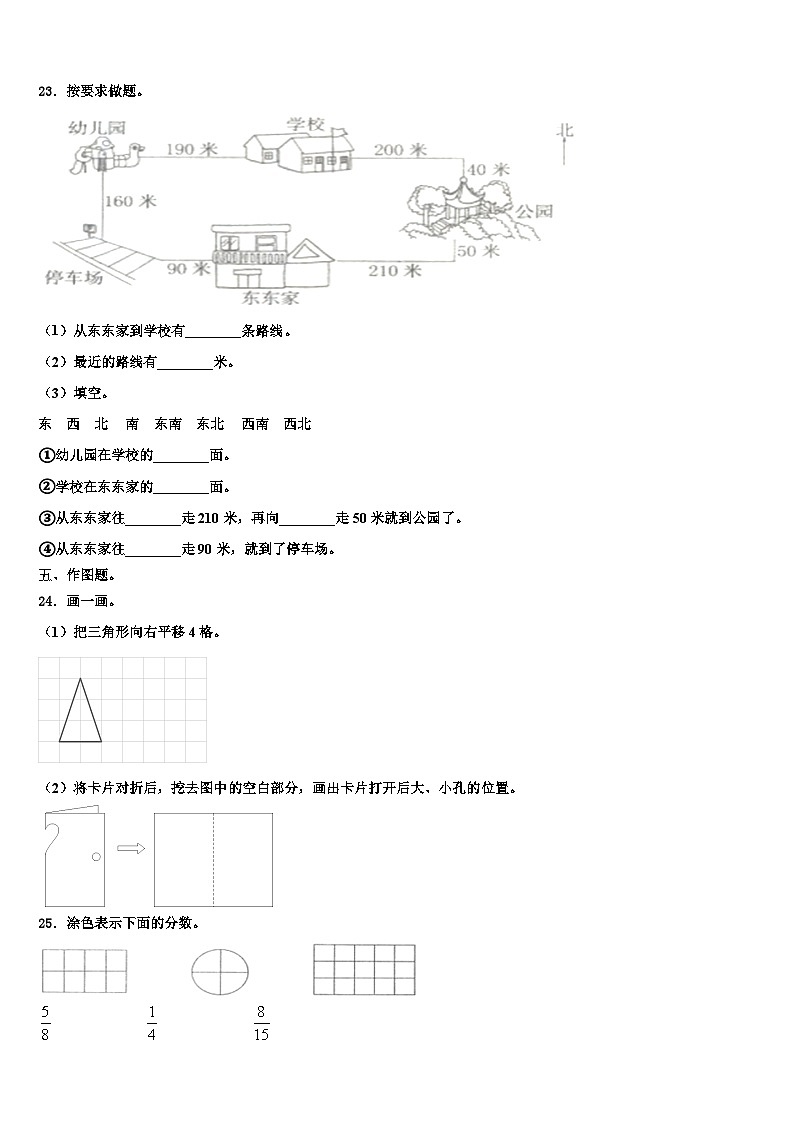 2022-2023学年贵州省兴义市三年级数学第二学期期末经典模拟试题含解析03