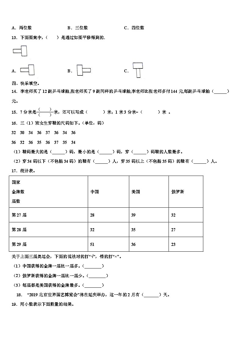 2022-2023学年贵州省黔南独山县数学三下期末预测试题含解析第2页