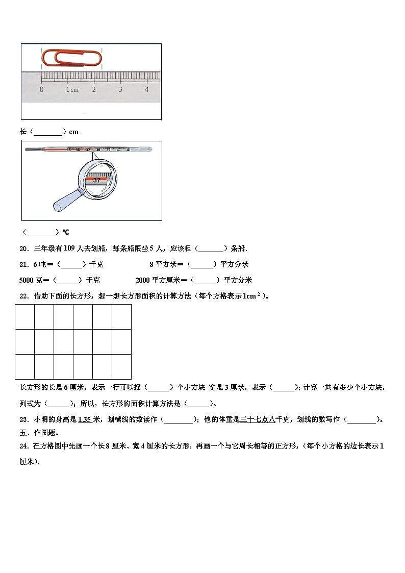 2022-2023学年贵州省黔南独山县数学三下期末预测试题含解析第3页