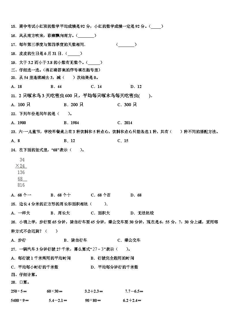 2022-2023学年贵州省黔南布依族苗族自治州罗甸县三年级数学第二学期期末统考模拟试题含解析第2页