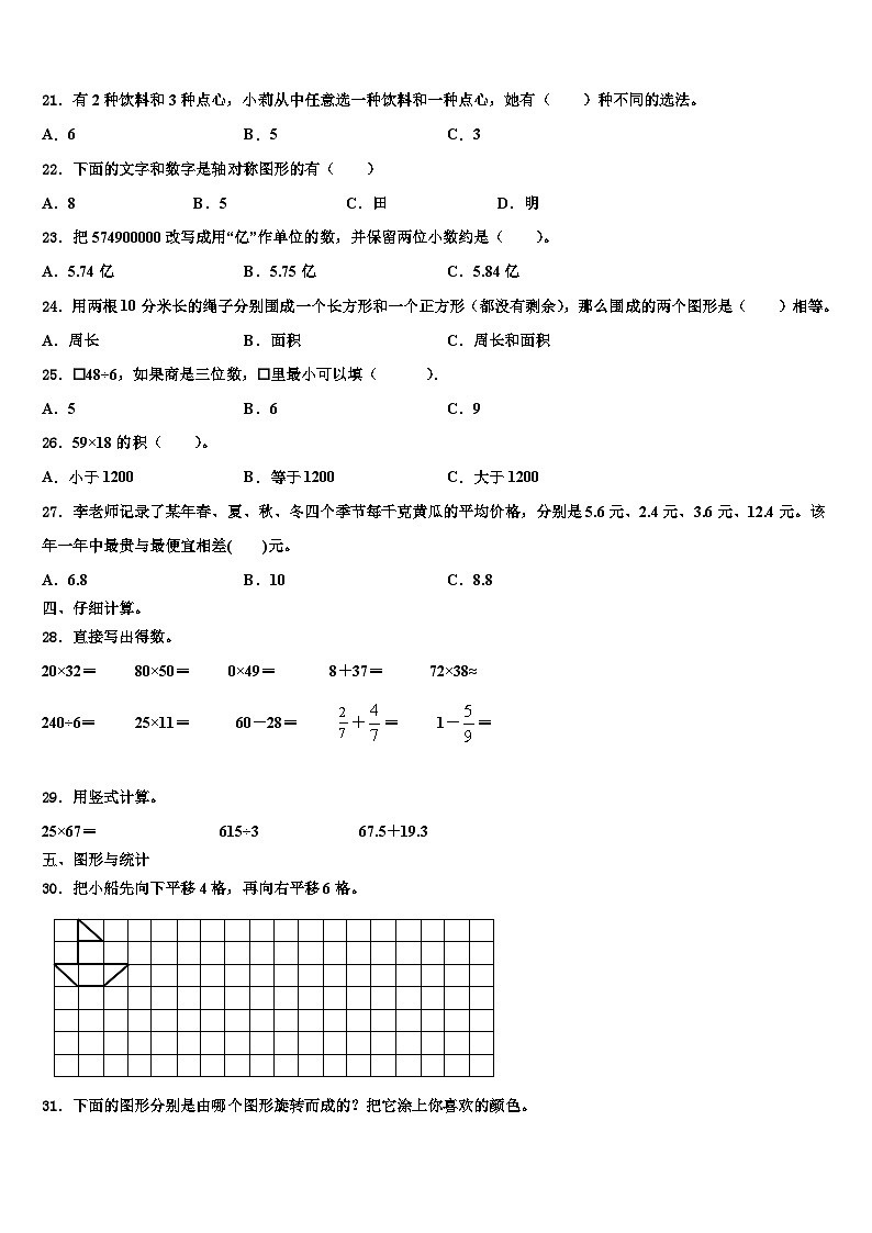 2022-2023学年邯郸市磁县三下数学期末联考模拟试题含解析第2页